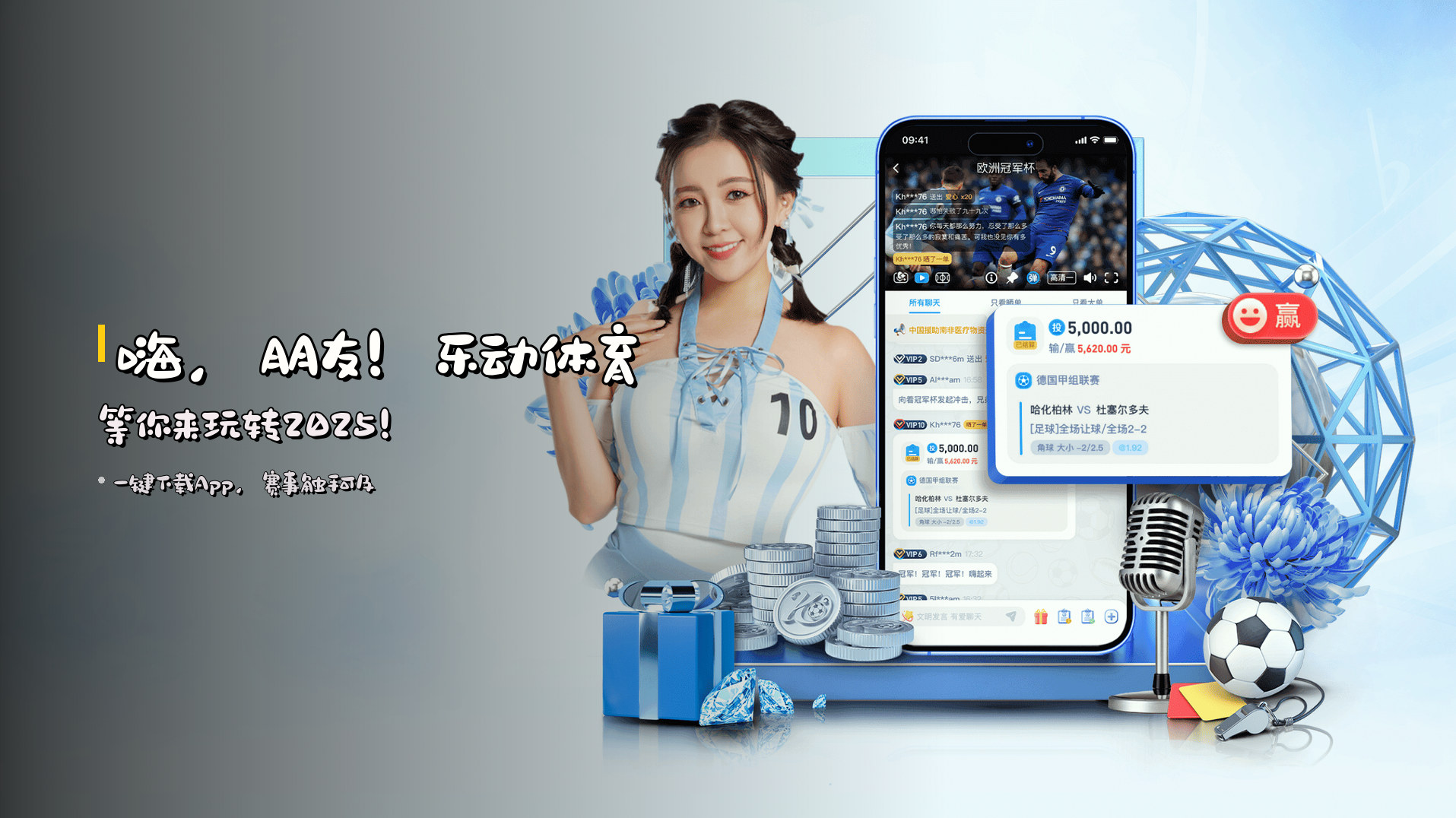 嗨，朋友！<strong>乐动体育</strong>等你来玩转2025！